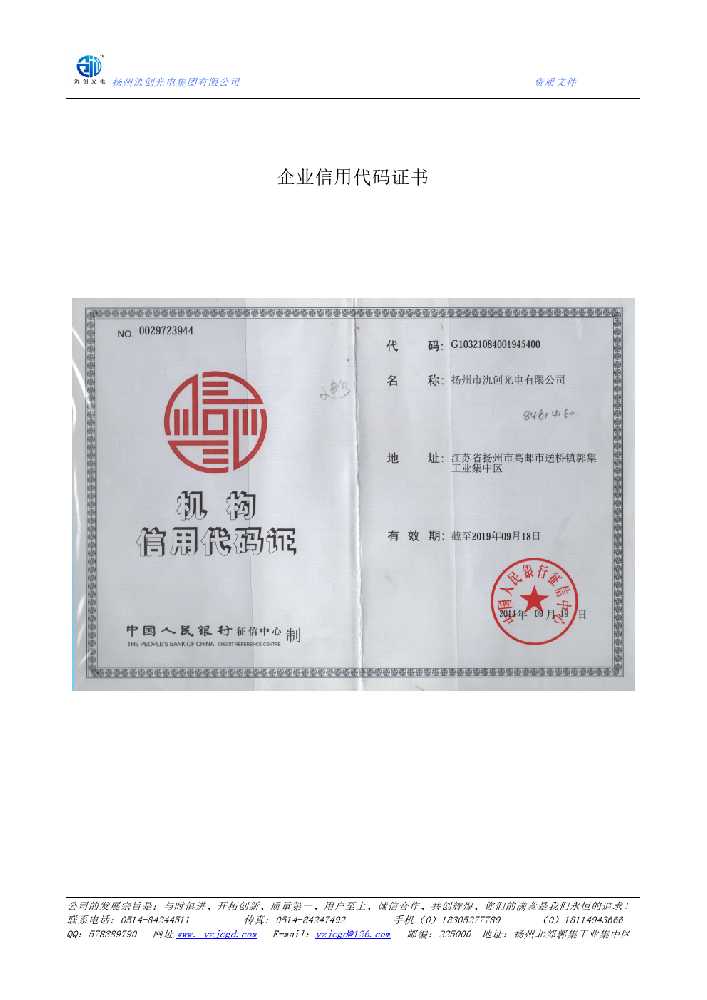 云浮市企业信用代码证书
